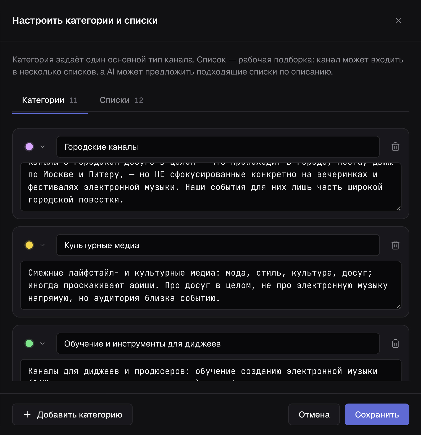 Настройка категорий и списков в рабочей базе Telegram-каналов TGStack