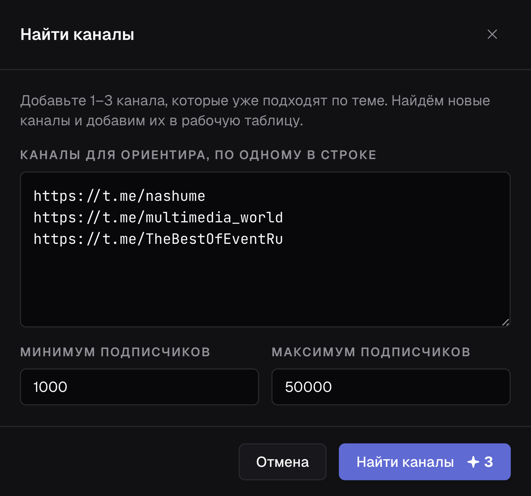 Диалог TGStack для поиска похожих Telegram-каналов по каналам-донорам